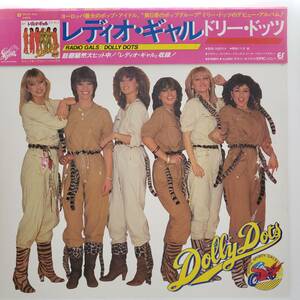 良盤屋◆LP◆ドリー・ドッツ/レディオ・ギャル　 Dolly Dots/Radio Gals/1979　◆Synth-pop, Disco◆P-3961