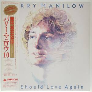 良盤屋◆LP◆バリー・マニロウ/イフ・アイ・シュッド・ラヴ・アゲイン　Barry Manilow / If I Should Love Again/1982◆P0p Ballad◆P-3980