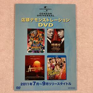 n 858 店頭デモンストレーションDVD 『相棒−劇場版2−』『地獄の黙示録』等　非売品　サンプル