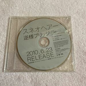 n 865 スネオヘアー『逆様ブリッジ』　販売促進用CD 非売品　サンプル　未開封