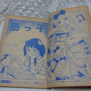 本☆週刊少女雑誌「少女フレンド」昭和40年4月27日号1965通巻118（3巻17号）笛野八郎 田村セツコちば益子細川石原豪人よこたタミーの画像5