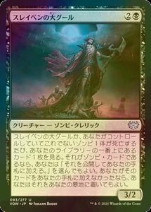 え黒Foil スレイベンの大グール 1枚（4枚在庫s 日 良品 VOW）/Archghoul of Thraben（MTG /イニストラード：真紅の契り/Innistrad: Crimson