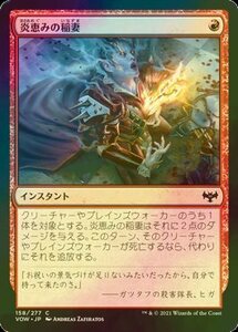 え赤Foil 炎恵みの稲妻 1枚（4枚在庫s 日 良品 VOW）/Flame-Blessed Bolt（MTG /イニストラード：真紅の契り/Innistrad: Crimson Vow/）