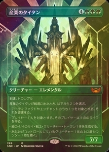 え緑Foil 産業のタイタン 1枚（3枚在庫x 日 良品 SNC Borderless）/Titan of Industry（MTG /ニューカペナの街角/Streets of New Capenna S