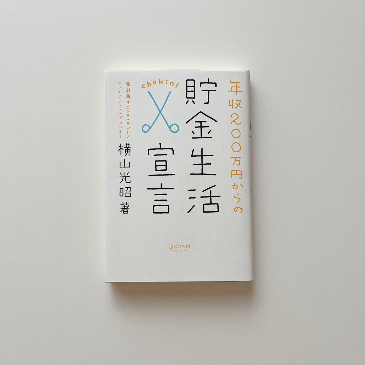 充実の品 テキスト 【ダン・ケネディ式 年収1ポジション戦略】CD