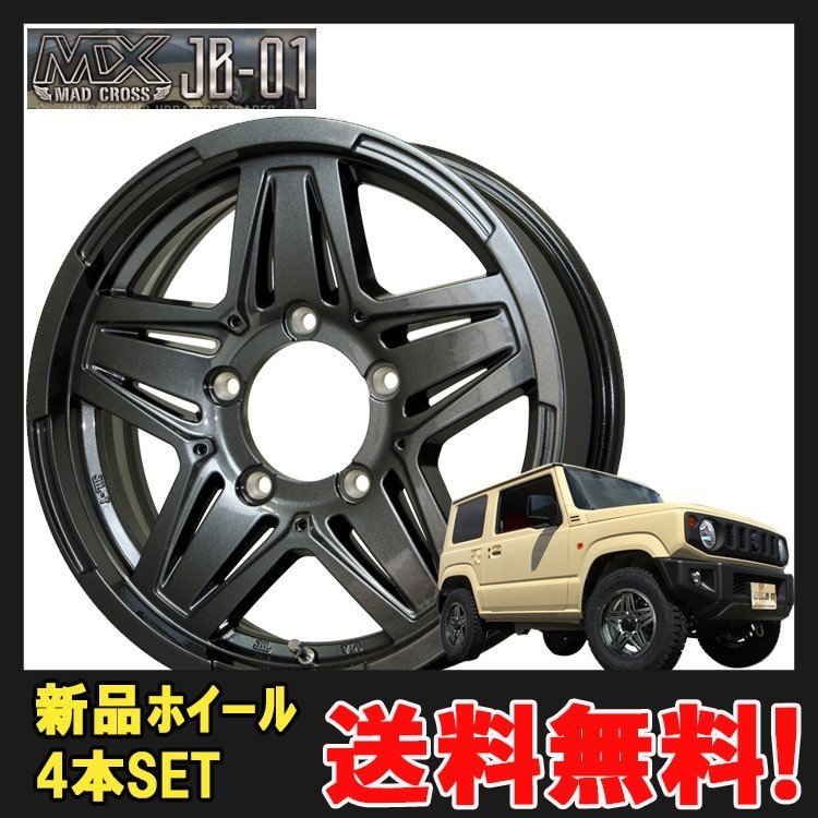無料 HOT STUFF マッドクロス ウルフ ガンメタ 16インチ 5H139.7 5.5J