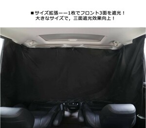 車用 カーテン 楽らくマグネットカーテン 　完全遮光　生地全長3.0m　リアにも取り付け可！