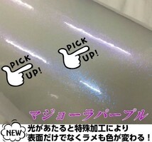 【Ｎ－ＳＴＹＬＥ】ラッピングフィルムラメ入り艶ありホワイトマジョーラパープルＡ4サイズカメレオン　サンプル　保護フィルム付_画像2