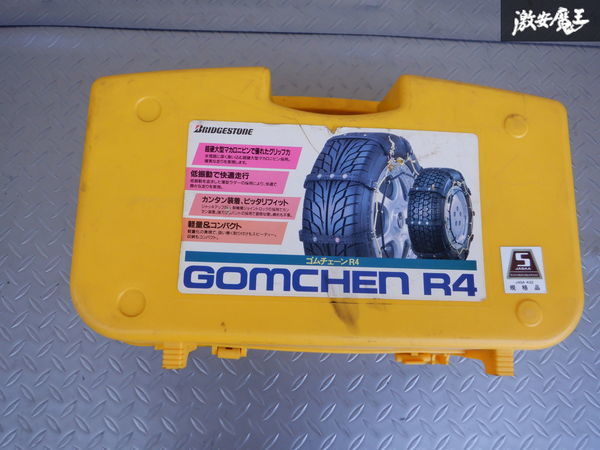 ヤフオク! -ブリヂストン ゴムチェーンの中古品・新品・未使用品一覧