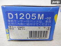 未使用 在庫有 MK カシヤマ サニー B14 94/01～ リア ブレーキパッド D1205M-02 棚J4_画像2