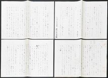 真作保証品『開高健 肉筆草稿 『獣のしるし アイヒマン裁判総括の試み』 全35枚揃 文藝春秋 昭和36年10月号掲載 『叫びと嘆き』収録』_画像5