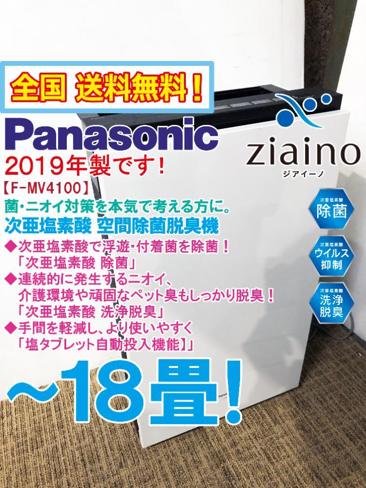 クリスマス特集2022 送料込 Panasonic ジアイーノ 2019年製空間除菌