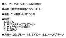 ビックイナバ特価◇TSDESIGN[秋冬]3112パンツ【53アースグリーン・S】綿100％・チノ裏使い・定価9020円の品が、2枚で即決2980円_画像3