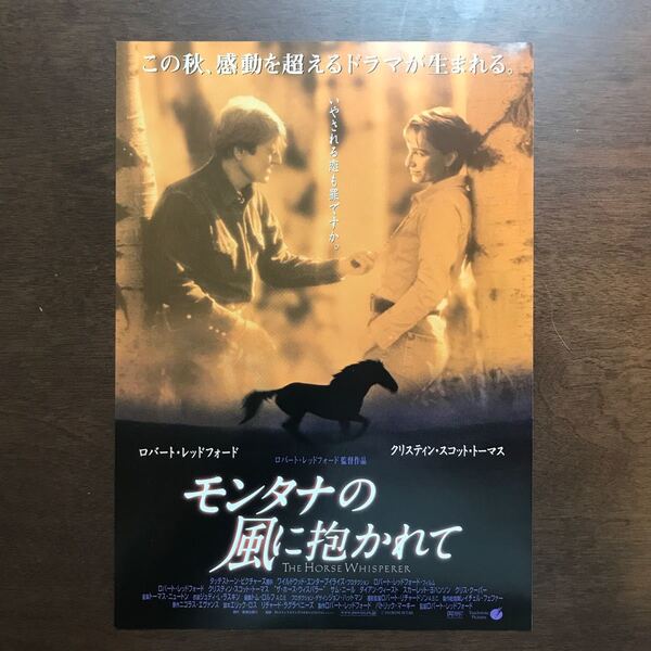 【映画チラシ】モンタナの風に抱かれて