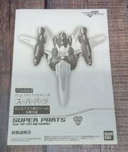 フィギュア DX超合金 VF-25F メサイアバルキリー(早乙女アルト機)用スーパーパーツ リニューアルVer. 魂ウェブ商店限定_画像9