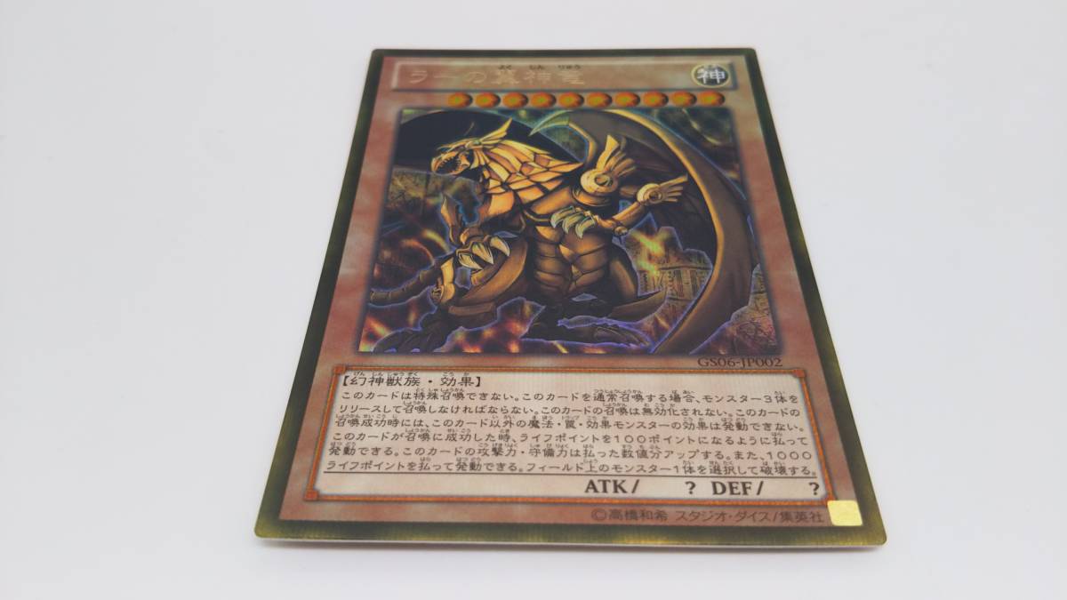 ヤフオク! -「ラーの翼神竜 ゴールドシークレット」の落札相場・落札価格