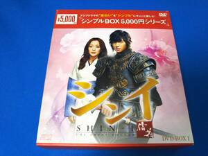 DVD シンイ-信義- DVD-BOX1＜シンプルBOX 5,000円シリーズ＞