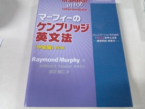 マーフィーのケンブリッジ英文法 中級編 新訂版 レイモンド・マーフィー