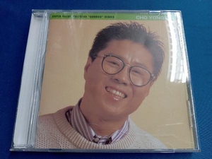 チョー・ヨンピル[趙容弼] CD スーパーバリュー::チョー・ヨンピル