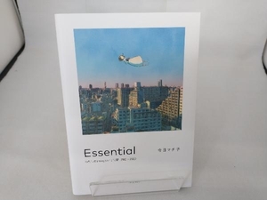 Essential わたしの#stayhome日記 2021-2022 今日マチ子