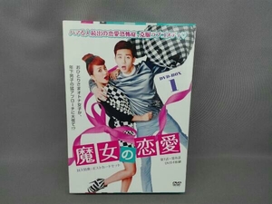 DVD 魔女の恋愛 DVD-BOX1