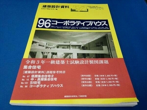 コーポラティブハウス 建築思潮研究所