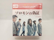 【未開封】DVD ソロモンの偽証 DVD-BOX2＜シンプルBOX 5,001円シリーズ＞_画像1