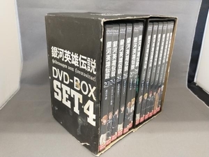 DVD 銀河英雄伝説 DVD-BOX SET4