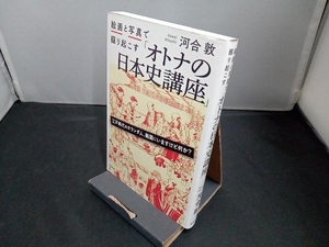 絵画と写真で掘り起こす「オトナの日本史講座」 河合敦