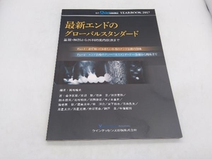 最新エンドのグローバルスタンダード クインテッセンス出版 店舗受取可