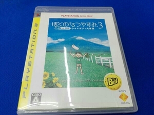 ケース日焼けあり PS3 ぼくのなつやすみ3 ‐北国篇- 小さなボクの大草原 PLAYSTATION3 the Best