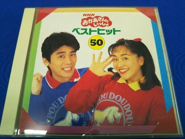 おかあさんといっしょ ベストヒット VHS2本組☆清水けんたろう 茂森