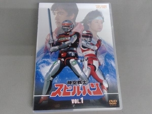 DVD 時空戦士スピルバン Vol.1