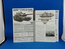 プラモデル タミヤ 陸上自衛隊 10式戦車 1/35 ミリタリーミニチュアシリーズ [35329]_画像7