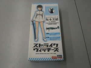  plastic model Hasegawa 1/20 Sakamoto beautiful .w/1/72 purple electro- modified [ Strike Witches ]