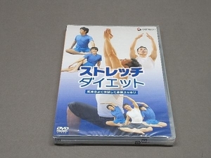 【未開封品】 DVD ストレッチ・ダイエット~気持ちよく伸ばして身体スッキリ~