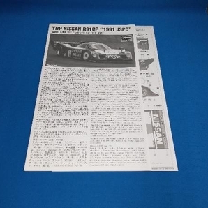 プラモデル ハセガワ 1/24 YHP ニッサン R91 CP 1991 JSPCの画像7