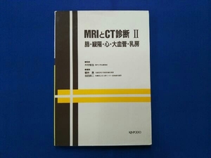 MRIとCT診断 2 楢林勇