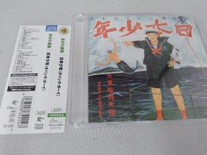 帯あり あがた森魚 CD 日本少年(ヂパング・ボーイ)(2UHQCD)