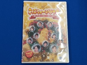 DVD 「キッズ・ウォー~ざけんなよ~」愛こそすべて (セルオンリー)