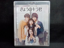 きょうのキラ君 スペシャル・エディション(Blu-ray Disc)_画像3