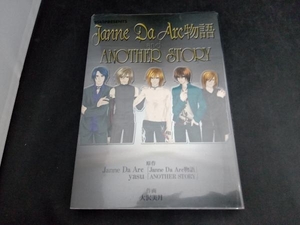 Janne Da Arc物語 another story Janne Da Arc