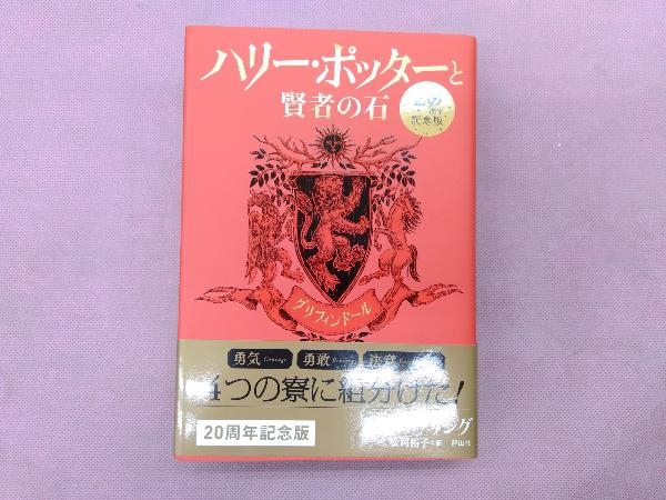 2023年最新】ヤフオク! -#ハリーポッター20周年の中古品・新品・未使用