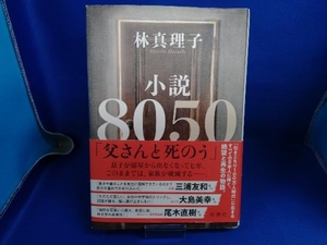  повесть 8050 Hayashi Mariko 