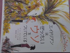 エイドリアンはぜったいウソをついている マーシー・キャンベル