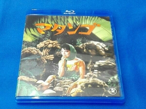マタンゴ(Blu-ray Disc)