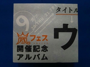 嵐 CD アラフェス開催記念スペシャルCD 「ウラ嵐マニア(ウラアラマニア)」