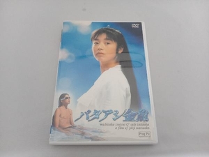 DVD バタアシ金魚