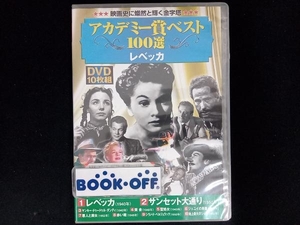 DVD レベッカ アカデミー賞 ベスト100選