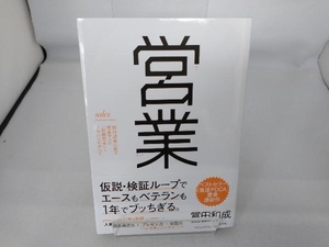 営業 冨田和成